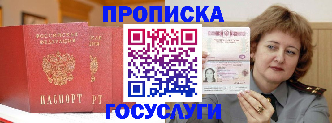 прописка иностранных граждан в Первомайске