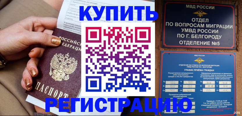 прописка для военкомата в Первомайске