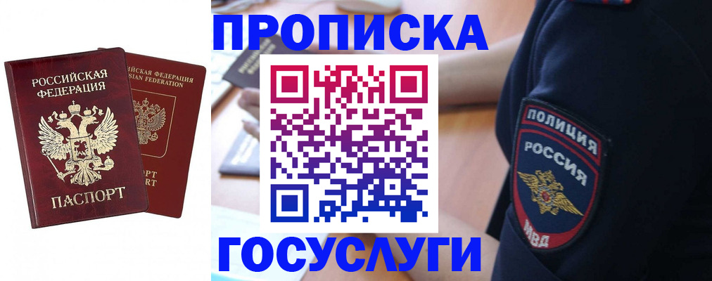 временная прописка в Первомайске