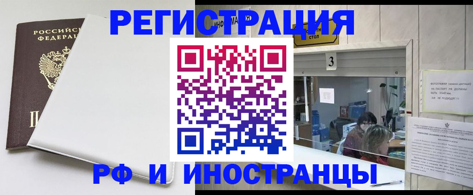 прописка 2025 в Первомайске