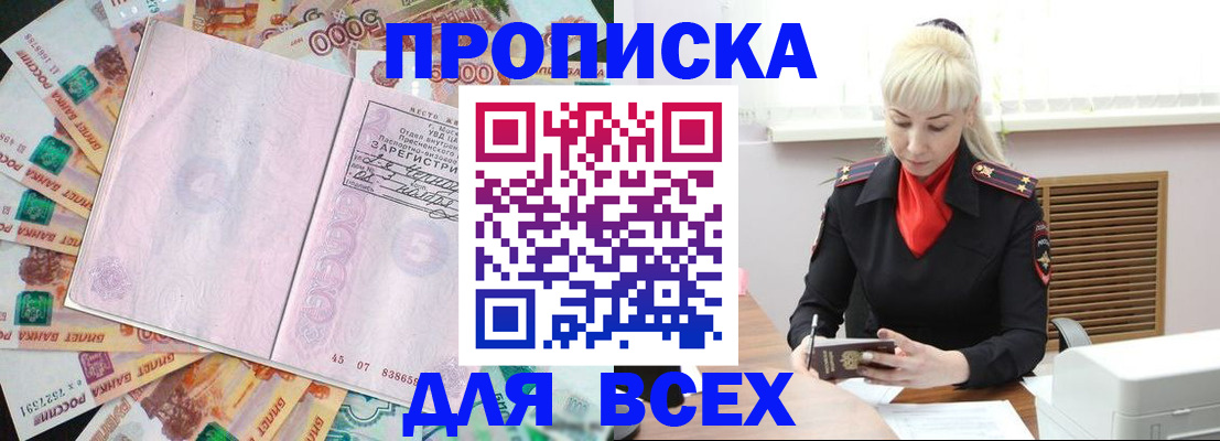 прописка законно в Первомайске